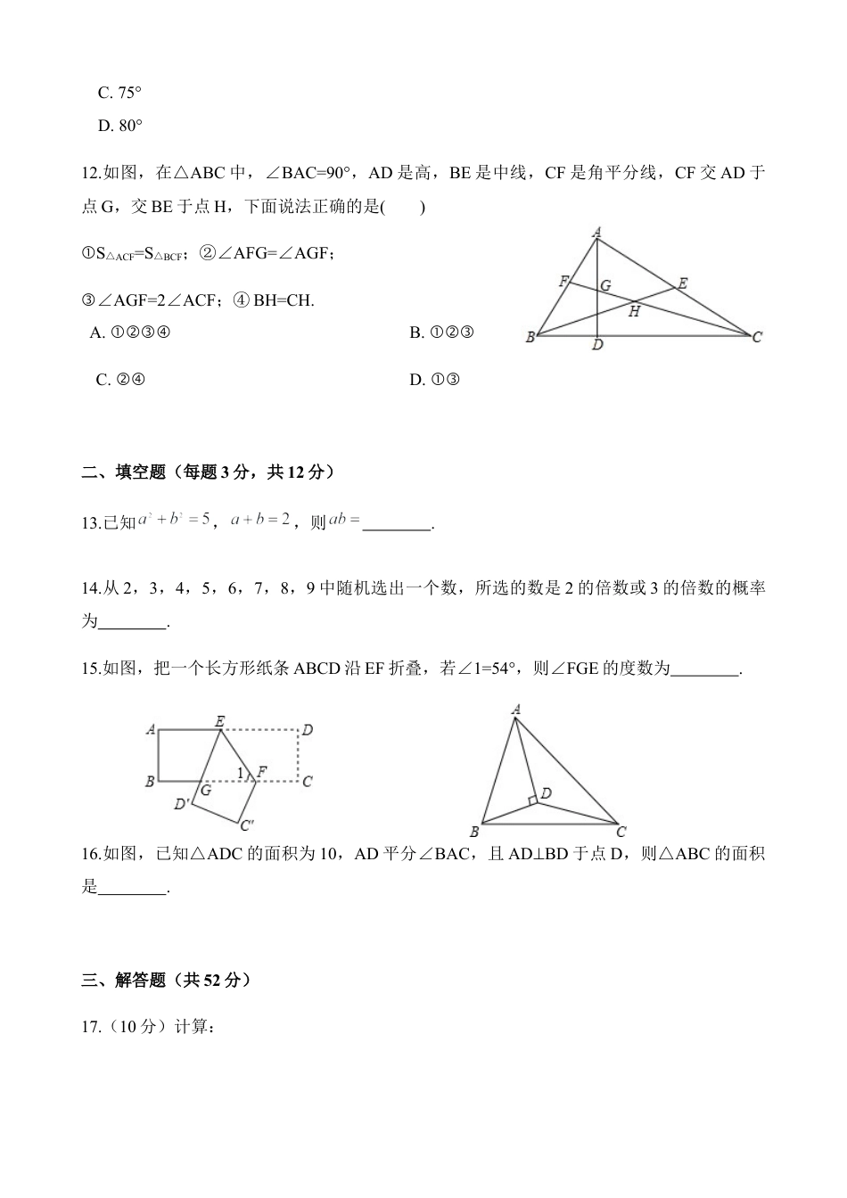 广东省深圳市宝安区宝安中学初中部第二学期七年级期末考试数学试卷（word版，含答案）.docx_第3页