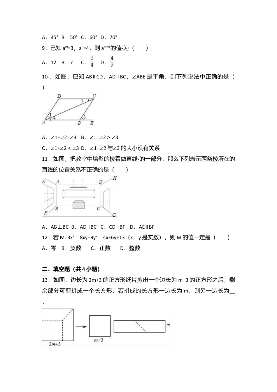 广东省深圳市宝安区七年级下第一次月考数学试卷含答案.doc_第2页