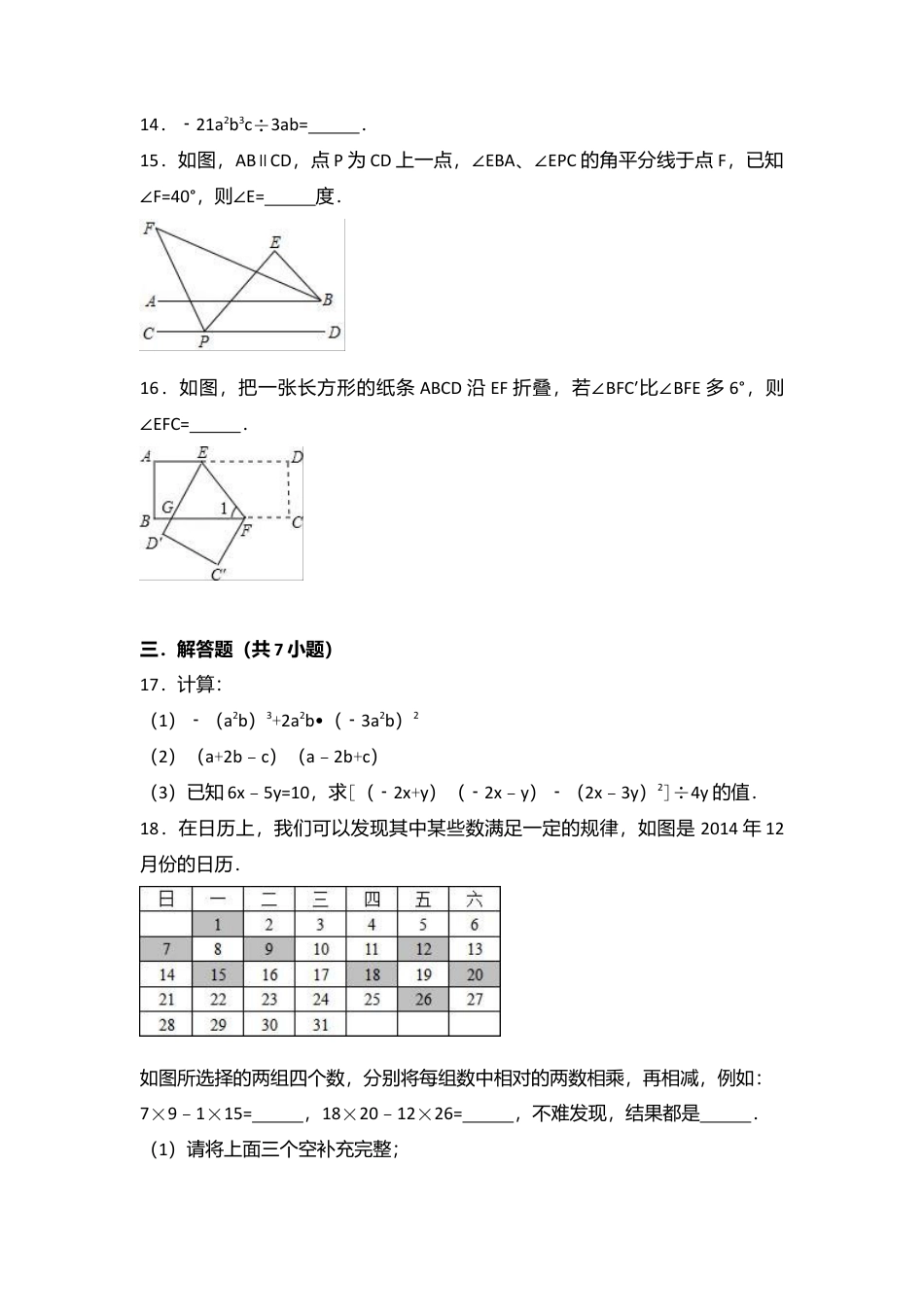 广东省深圳市宝安区七年级下第一次月考数学试卷含答案.doc_第3页