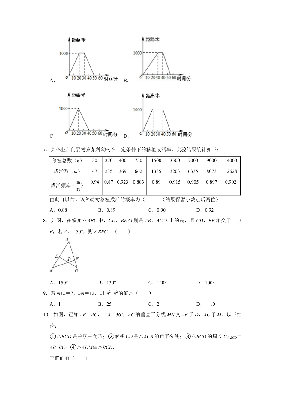 广东省深圳市坪山区七年级（下）期末复习试卷 含答案.doc_第2页