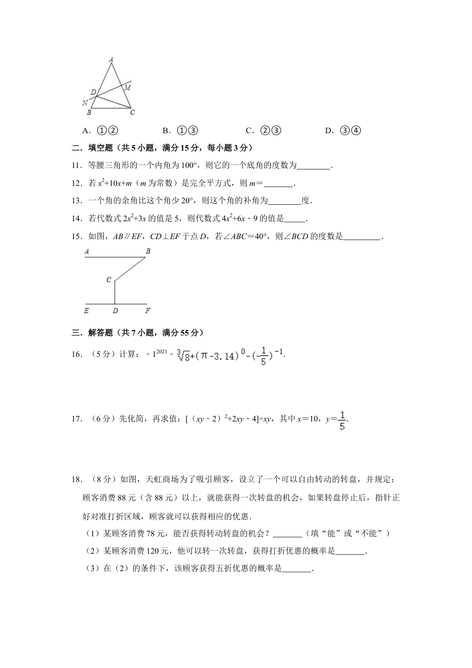 广东省深圳市坪山区七年级（下）期末复习试卷 含答案.doc_第3页