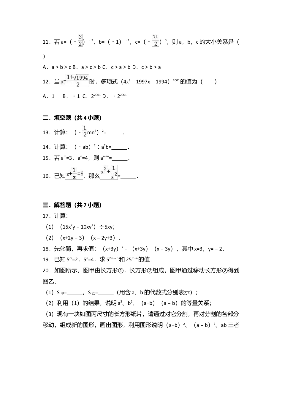 广东省深圳市七年级下第一次月考数学试卷含答案（二）.doc_第2页