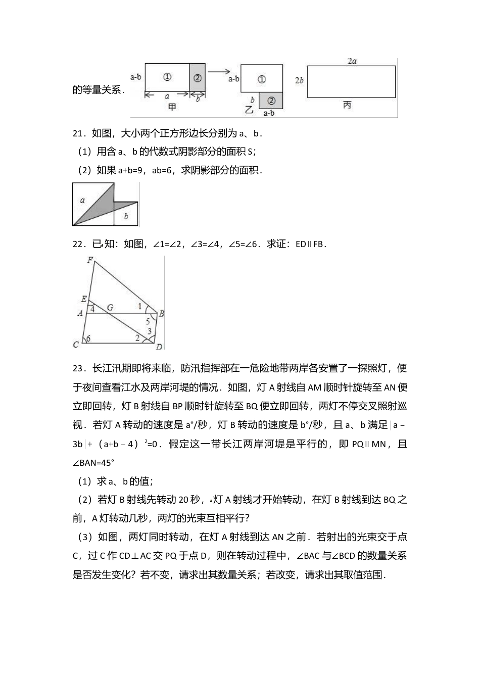 广东省深圳市七年级下第一次月考数学试卷含答案（二）.doc_第3页