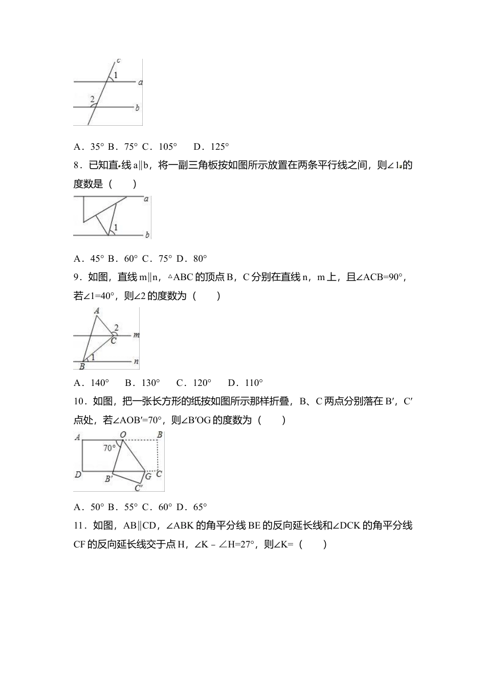 广东省深圳市七年级下第一次月考数学试题含答案（一）.doc_第2页