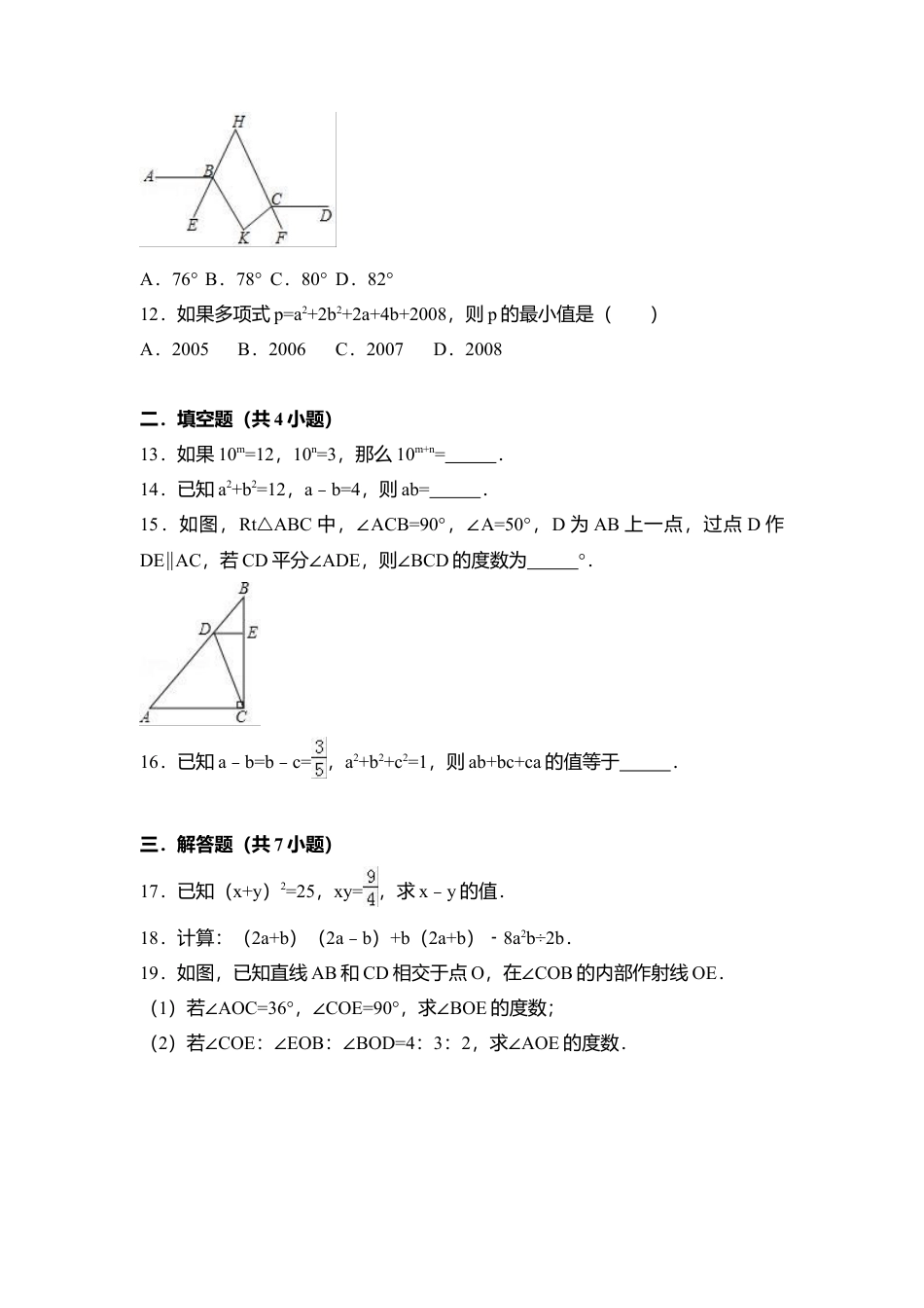 广东省深圳市七年级下第一次月考数学试题含答案（一）.doc_第3页