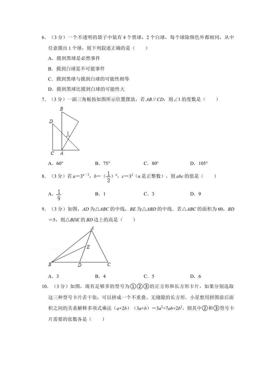 贵州省贵阳市七年级（下）期末数学试卷.doc_第2页