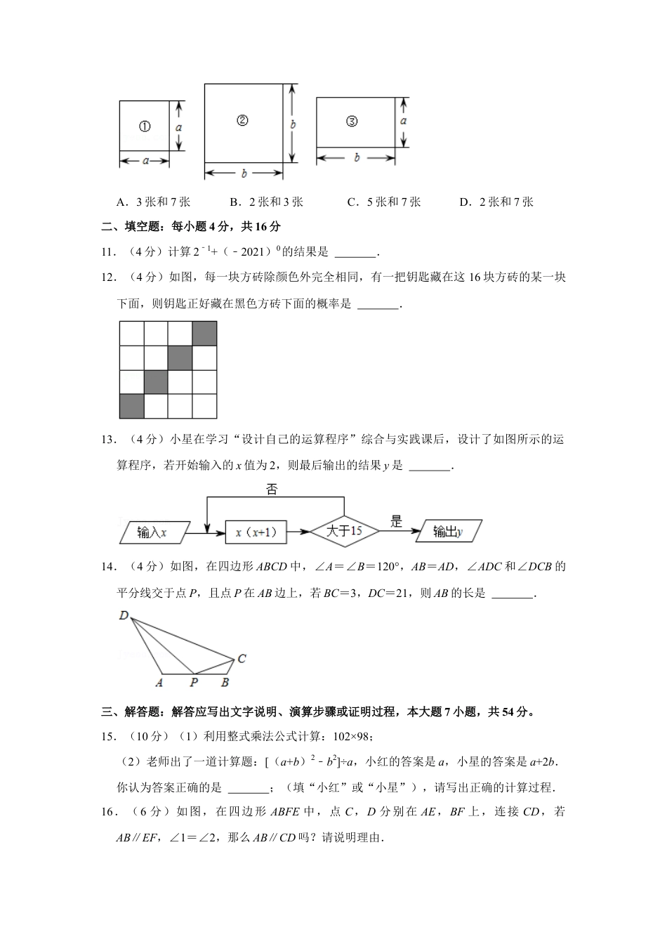 贵州省贵阳市七年级（下）期末数学试卷.doc_第3页