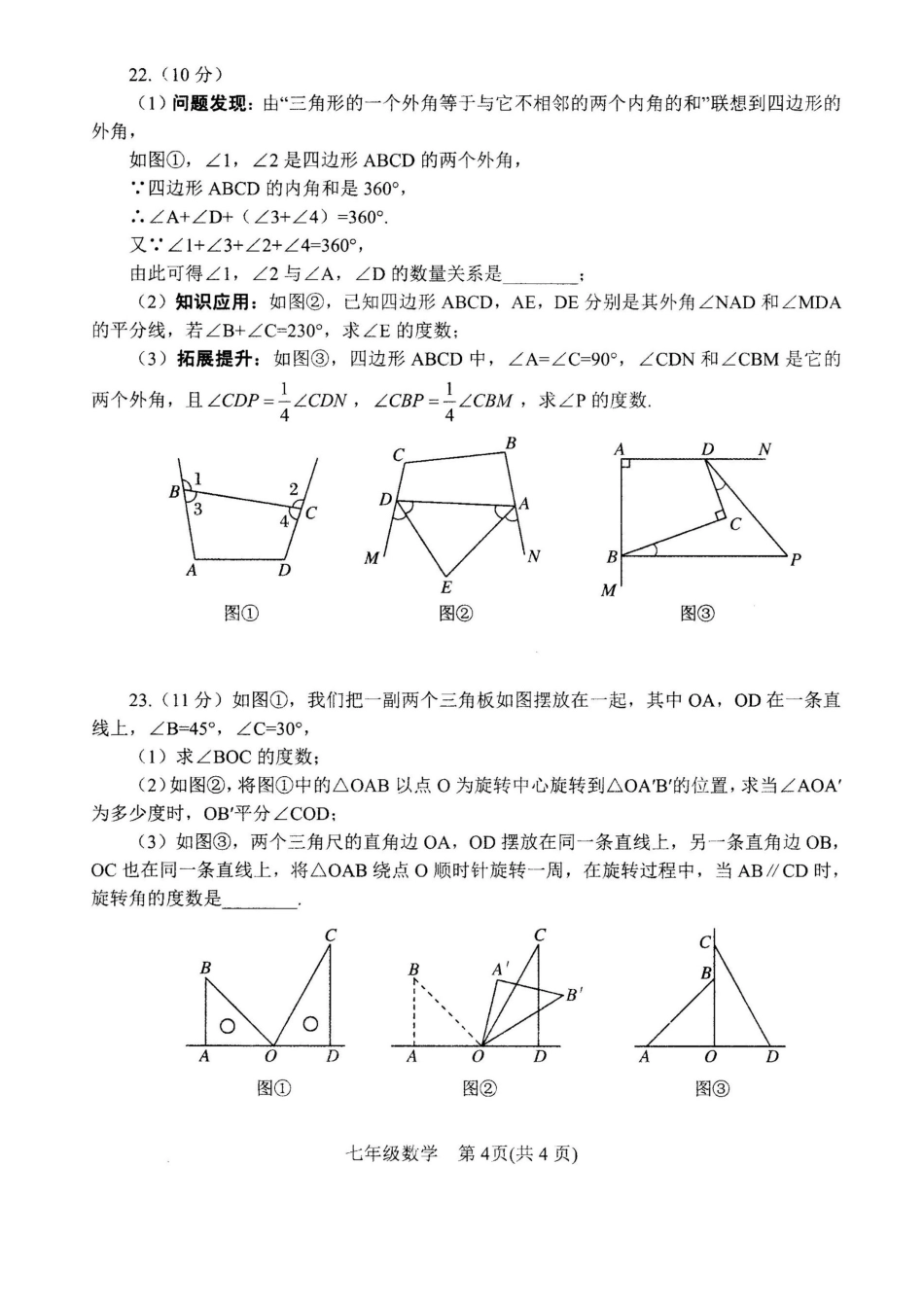 河南省 南阳市卧龙区七年级下学期数学 期末试卷.docx_第3页