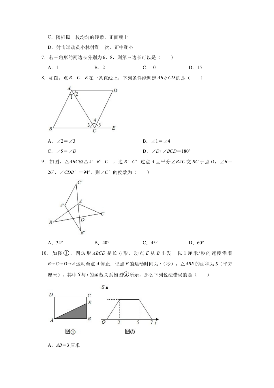 河南省平顶山市七年级下学期期末数学试卷.doc_第2页