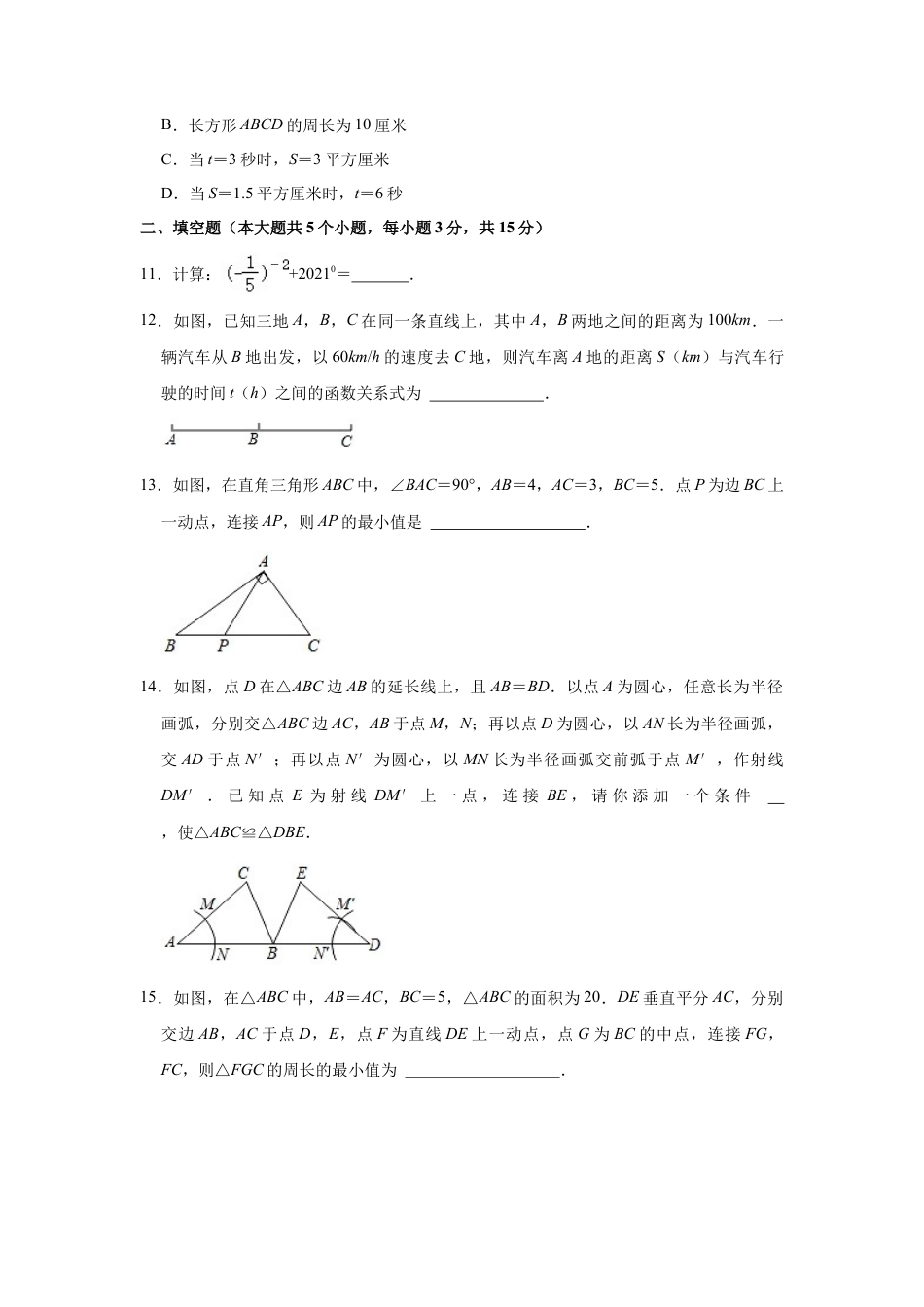 河南省平顶山市七年级下学期期末数学试卷.doc_第3页
