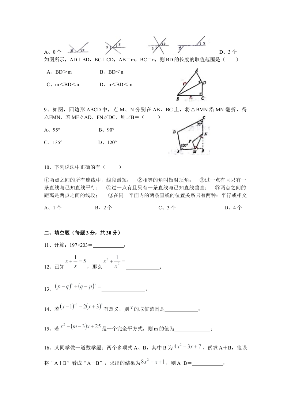 河南省郑州市惠济区七年级下月考数学试题含答案.docx_第2页