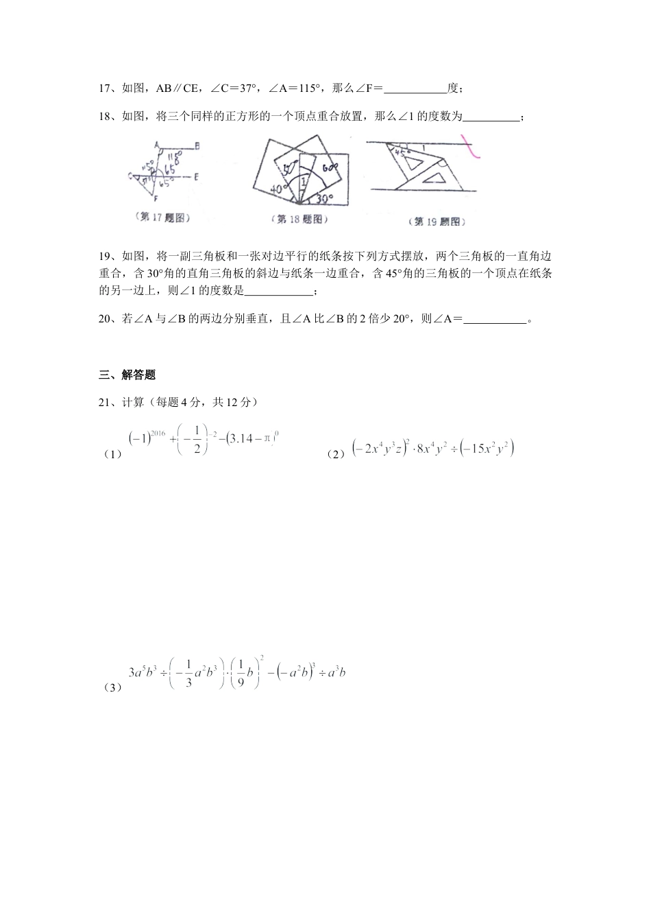 河南省郑州市惠济区七年级下月考数学试题含答案.docx_第3页