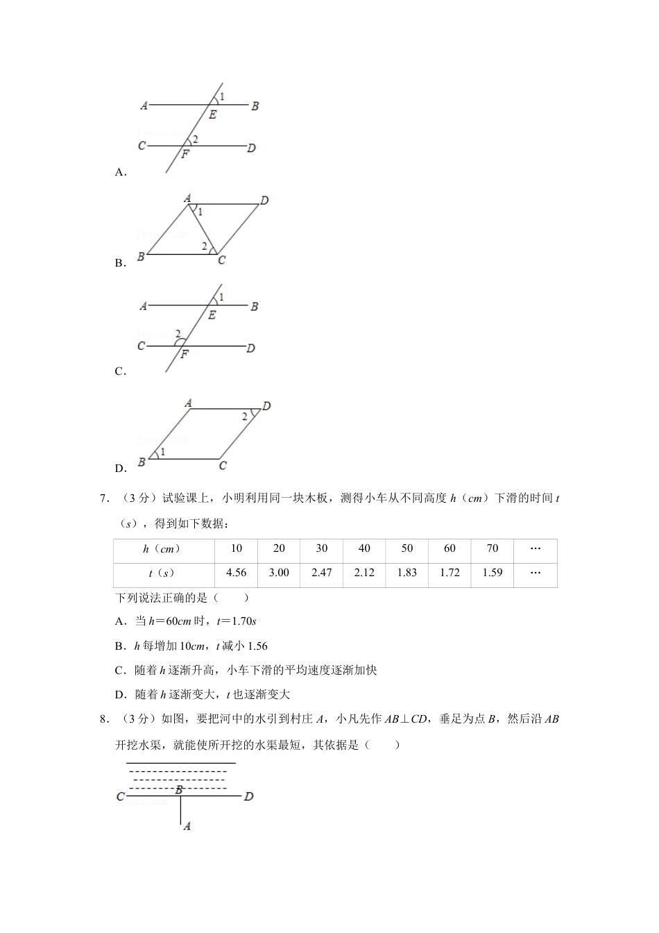 河南省郑州市金水区七年级（下）期中数学试卷.doc_第2页
