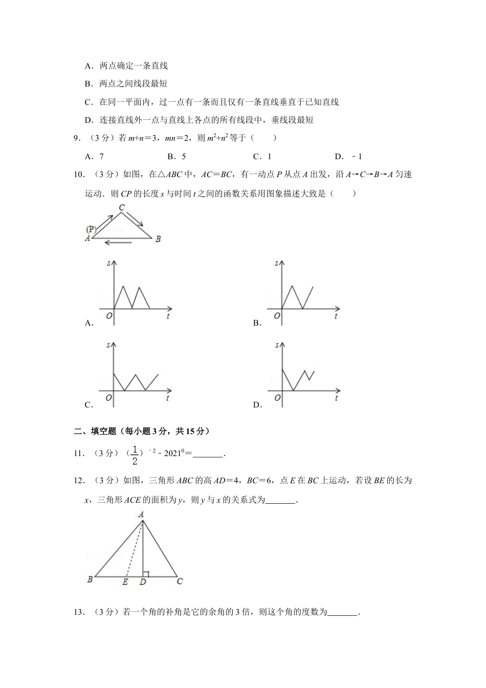 河南省郑州市金水区七年级（下）期中数学试卷.doc_第3页