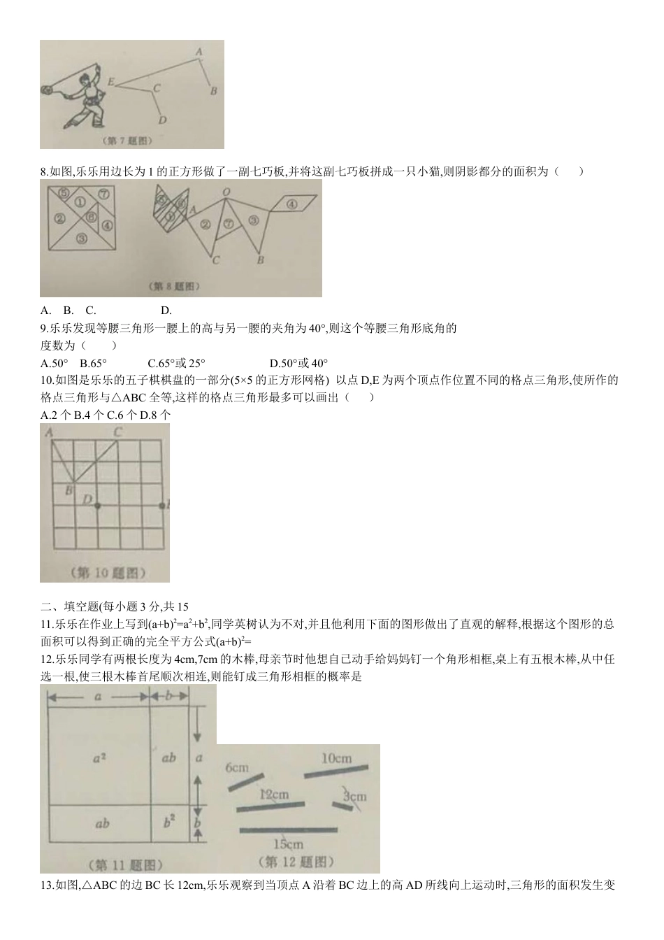 河南省郑州市七年级下期末考试数学试卷及答案.docx_第2页