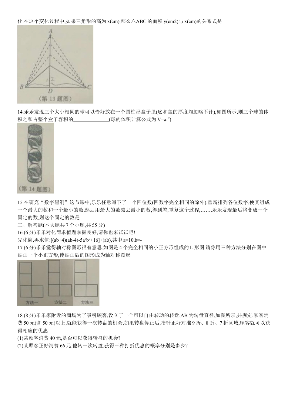 河南省郑州市七年级下期末考试数学试卷及答案.docx_第3页
