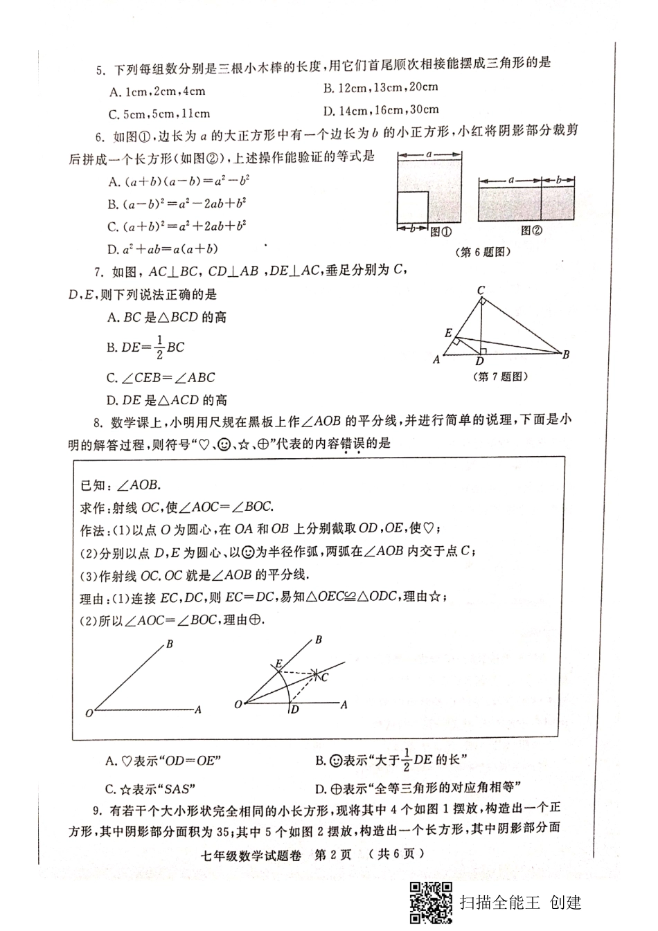 河南省郑州市七年级下学期期末数学试题.pdf_第2页