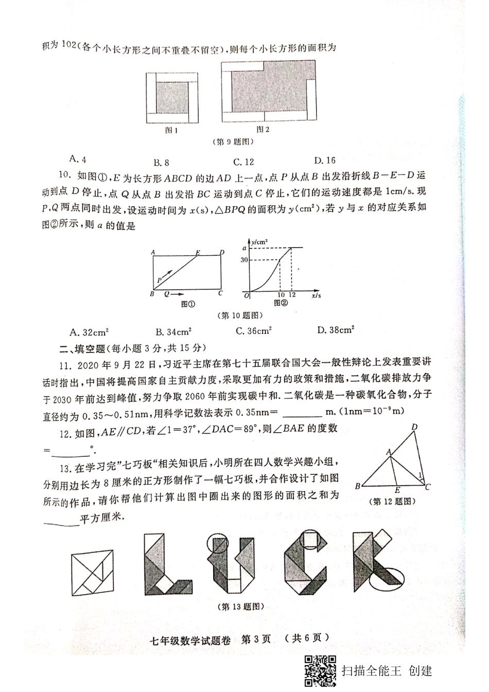 河南省郑州市七年级下学期期末数学试题.pdf_第3页