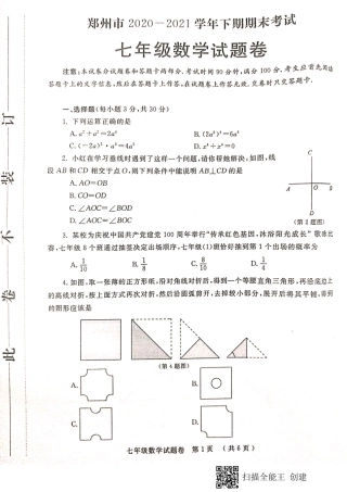 河南省郑州市七年级下学期期末数学试题.pdf