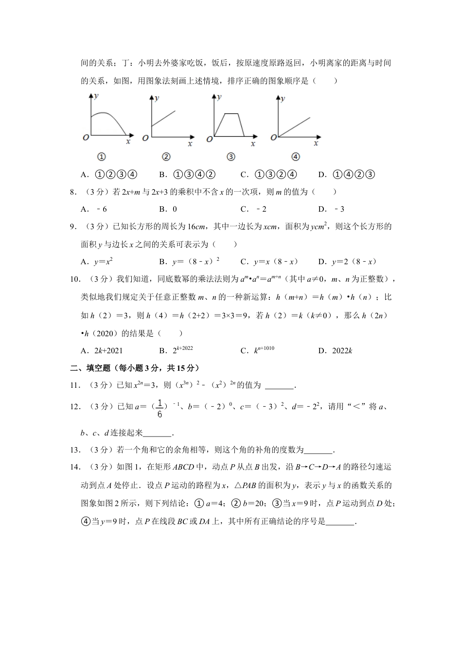 河南省郑州外国语中学七年级（下）期中数学试卷.doc_第2页