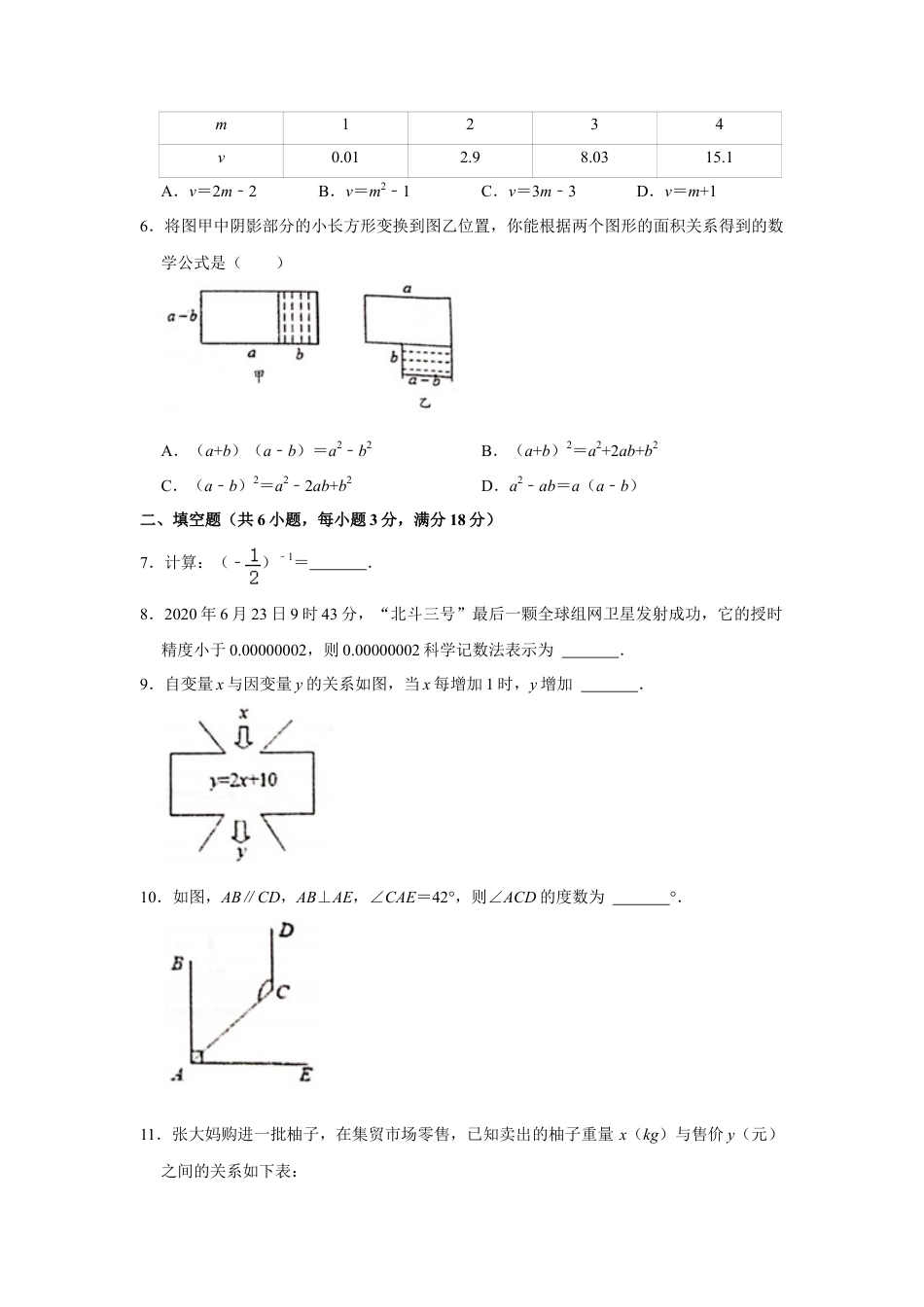 江西省抚州市东乡区七年级（下）期中数学试卷.doc_第2页