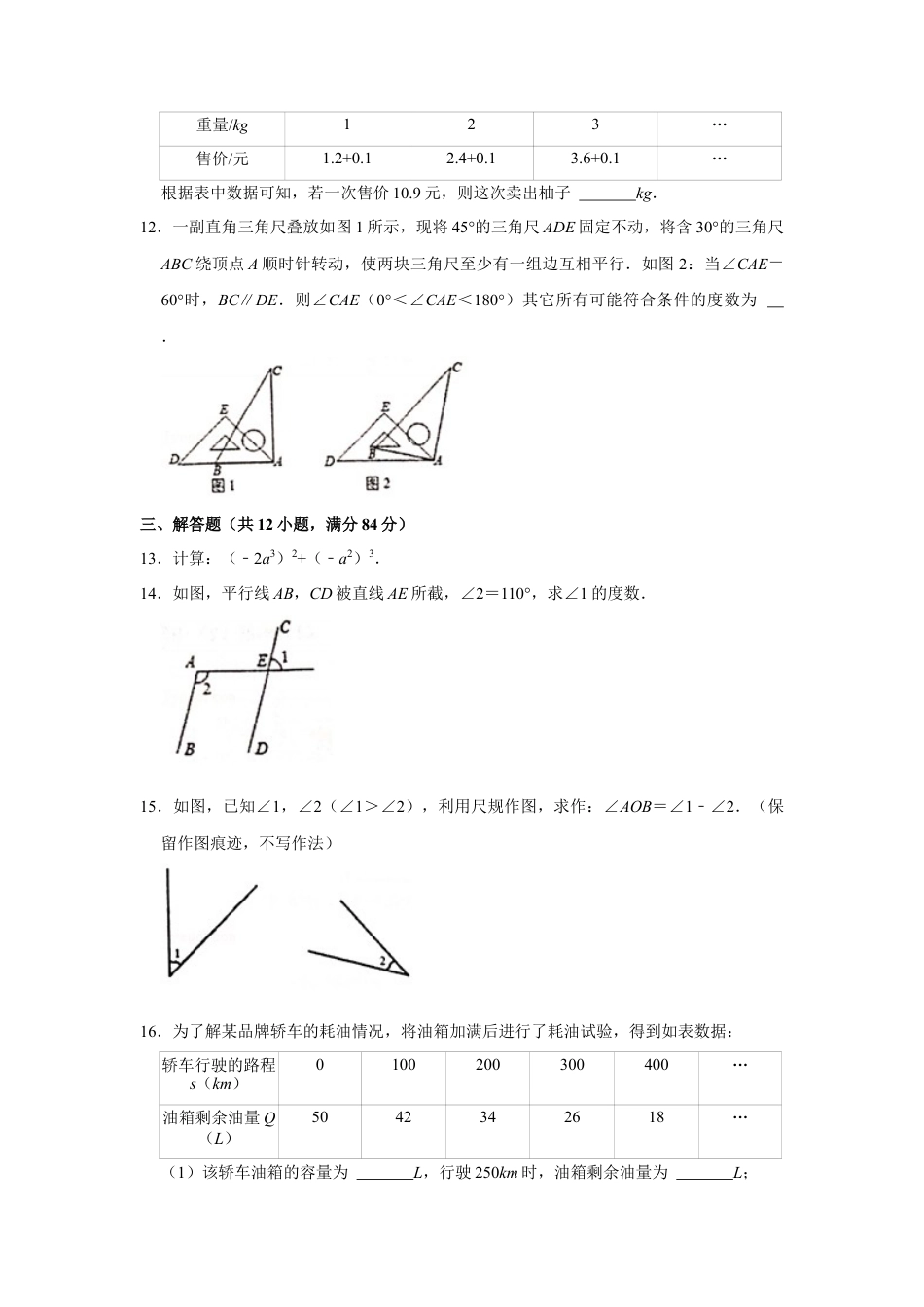 江西省抚州市东乡区七年级（下）期中数学试卷.doc_第3页