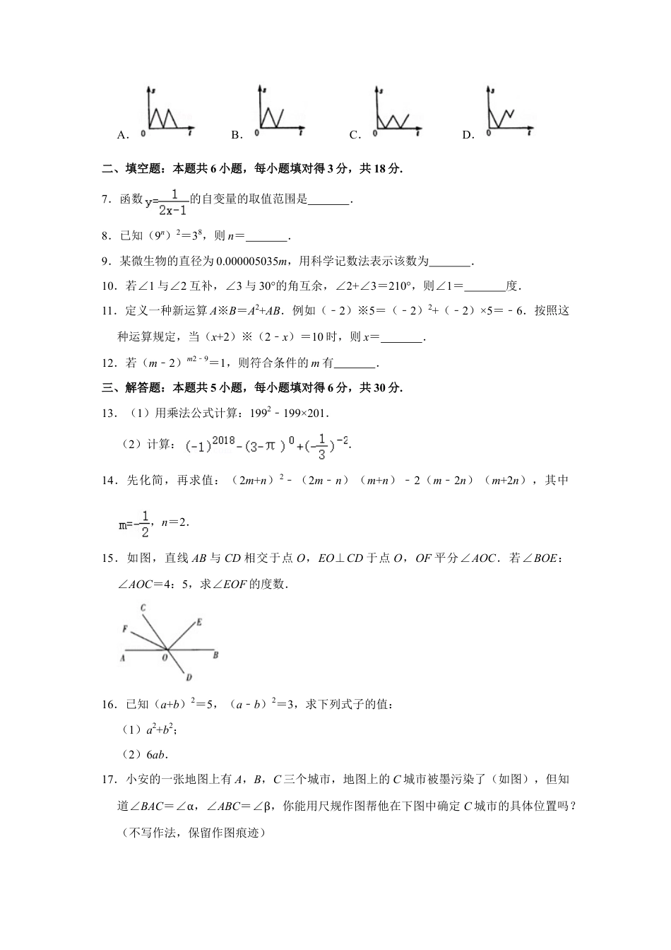 江西省抚州市南丰县七年级（下）期中数学试卷.doc_第2页