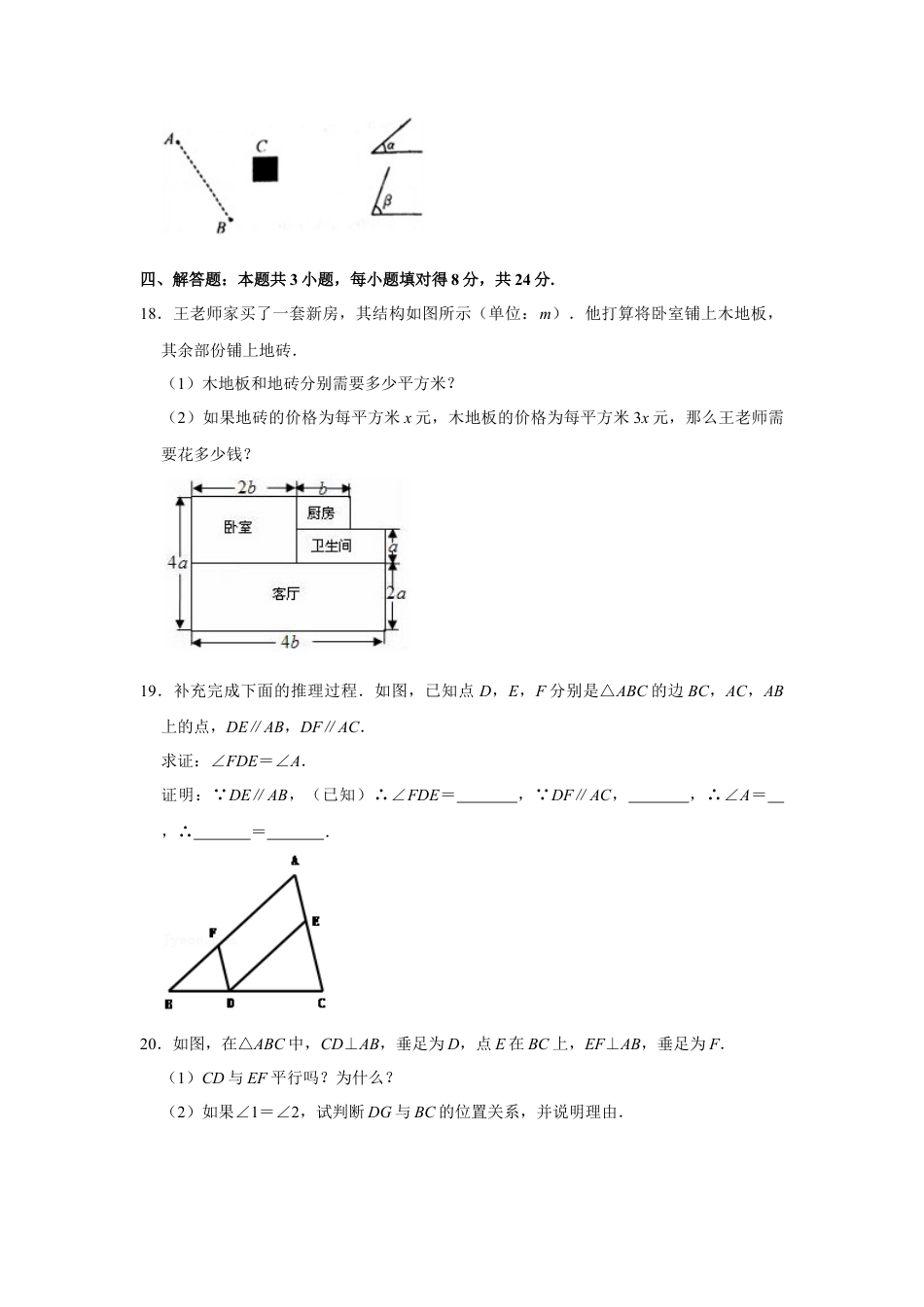 江西省抚州市南丰县七年级（下）期中数学试卷.doc_第3页