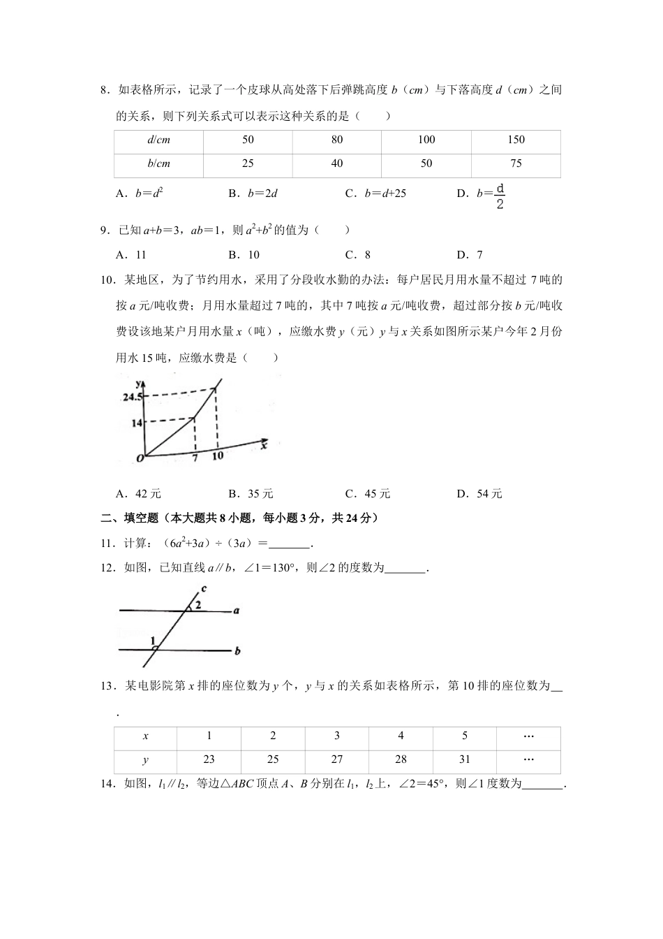 江西省景德镇市乐平市七年级（下）期中数学试卷.doc_第2页