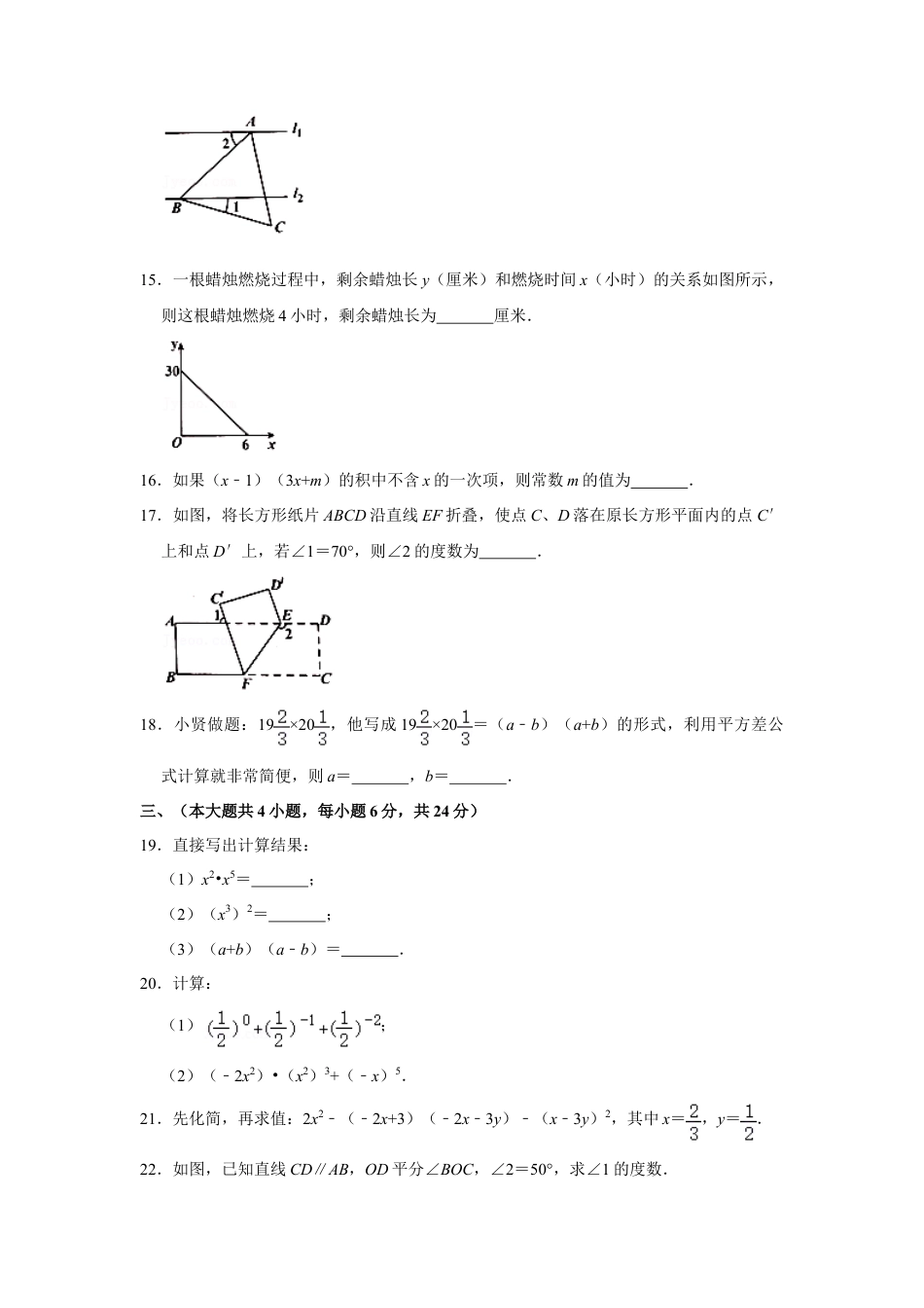 江西省景德镇市乐平市七年级（下）期中数学试卷.doc_第3页