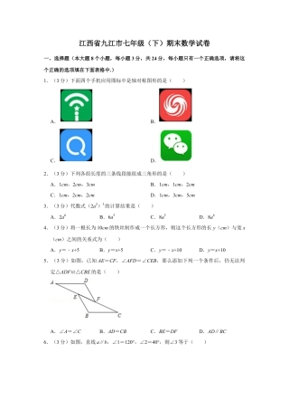 江西省九江市七年级（下）期末数学试卷.doc