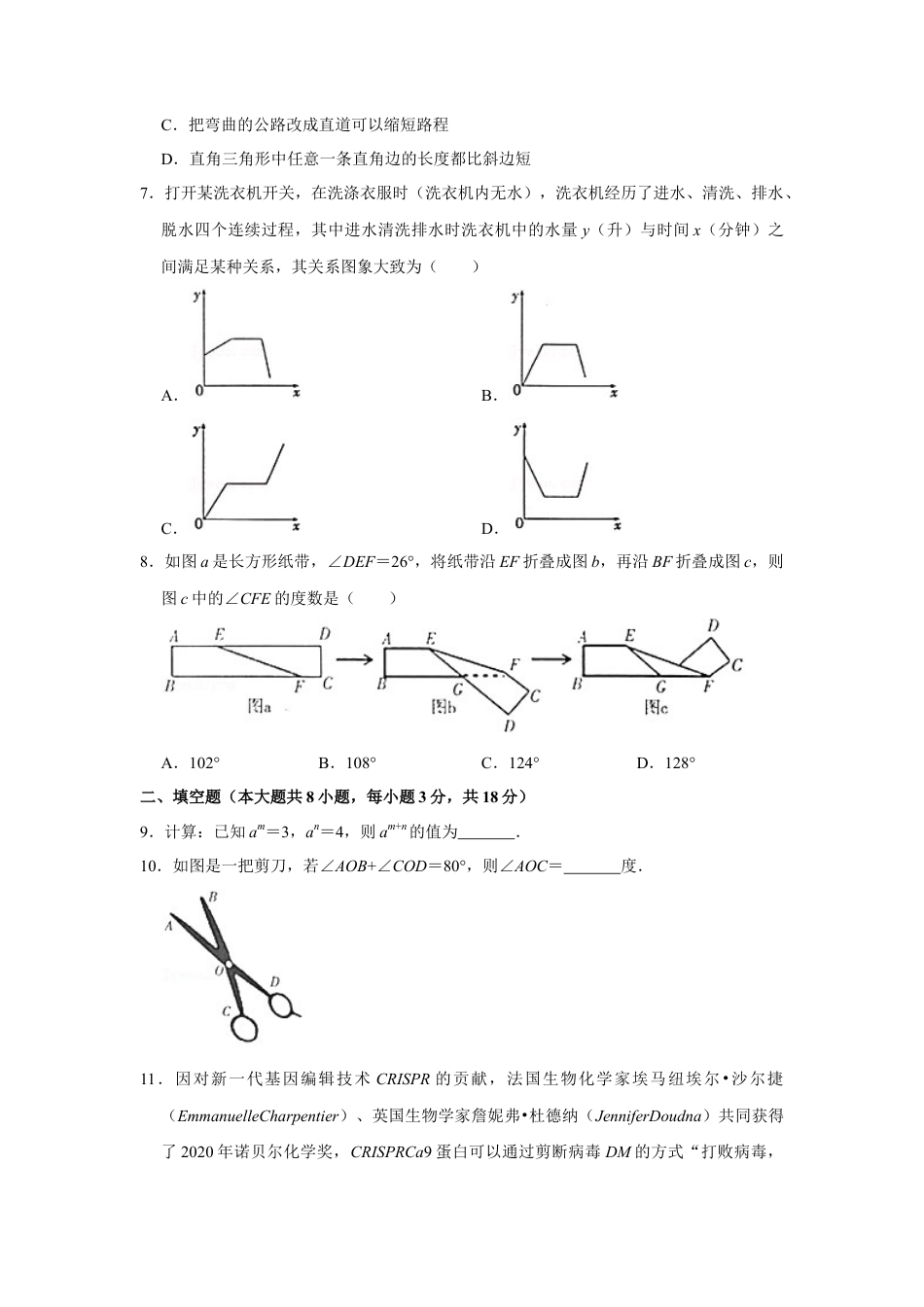 江西省九江市七年级（下）期中数学试卷.doc_第2页