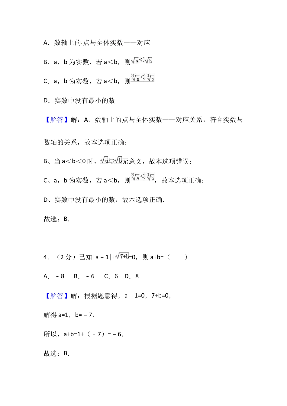 辽宁省沈阳市铁西区七年级下期中数学试卷.doc_第2页