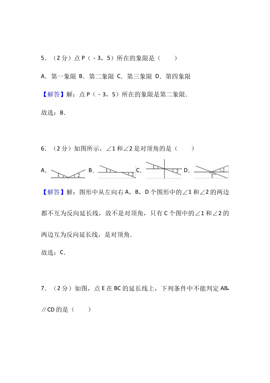 辽宁省沈阳市铁西区七年级下期中数学试卷.doc_第3页