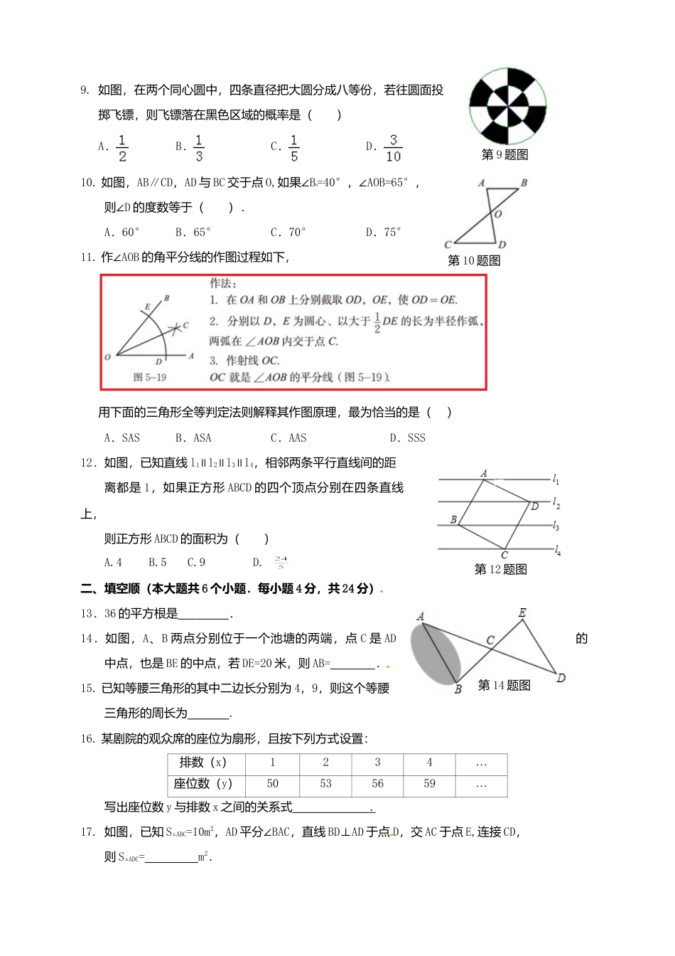 山东省济南市历城区七年级下期末考试数学试题含答案.doc_第2页