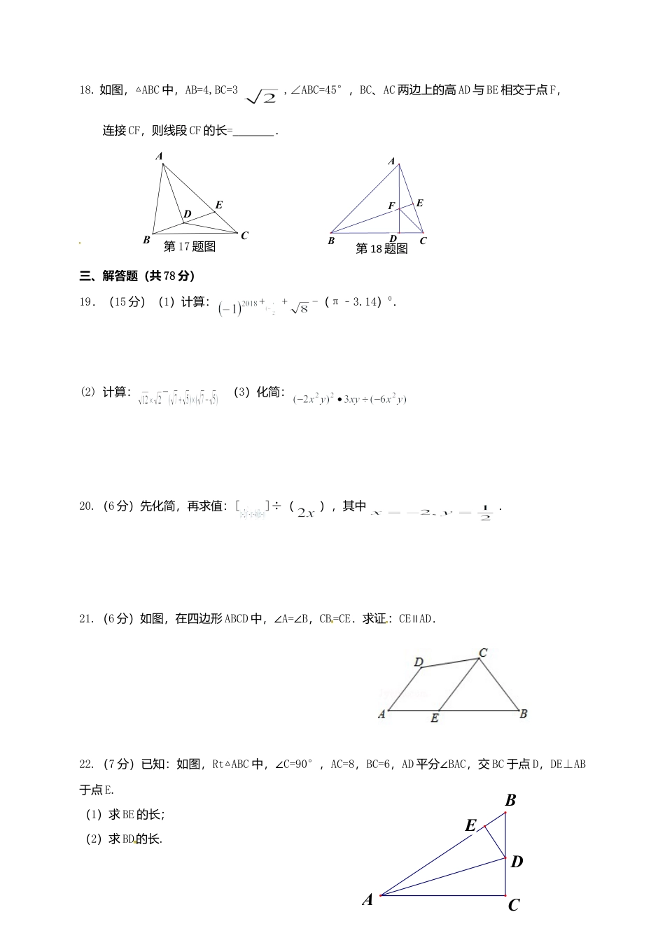 山东省济南市历城区七年级下期末考试数学试题含答案.doc_第3页