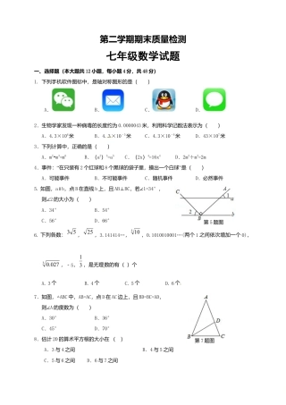 山东省济南市历城区七年级下期末考试数学试题含答案.doc