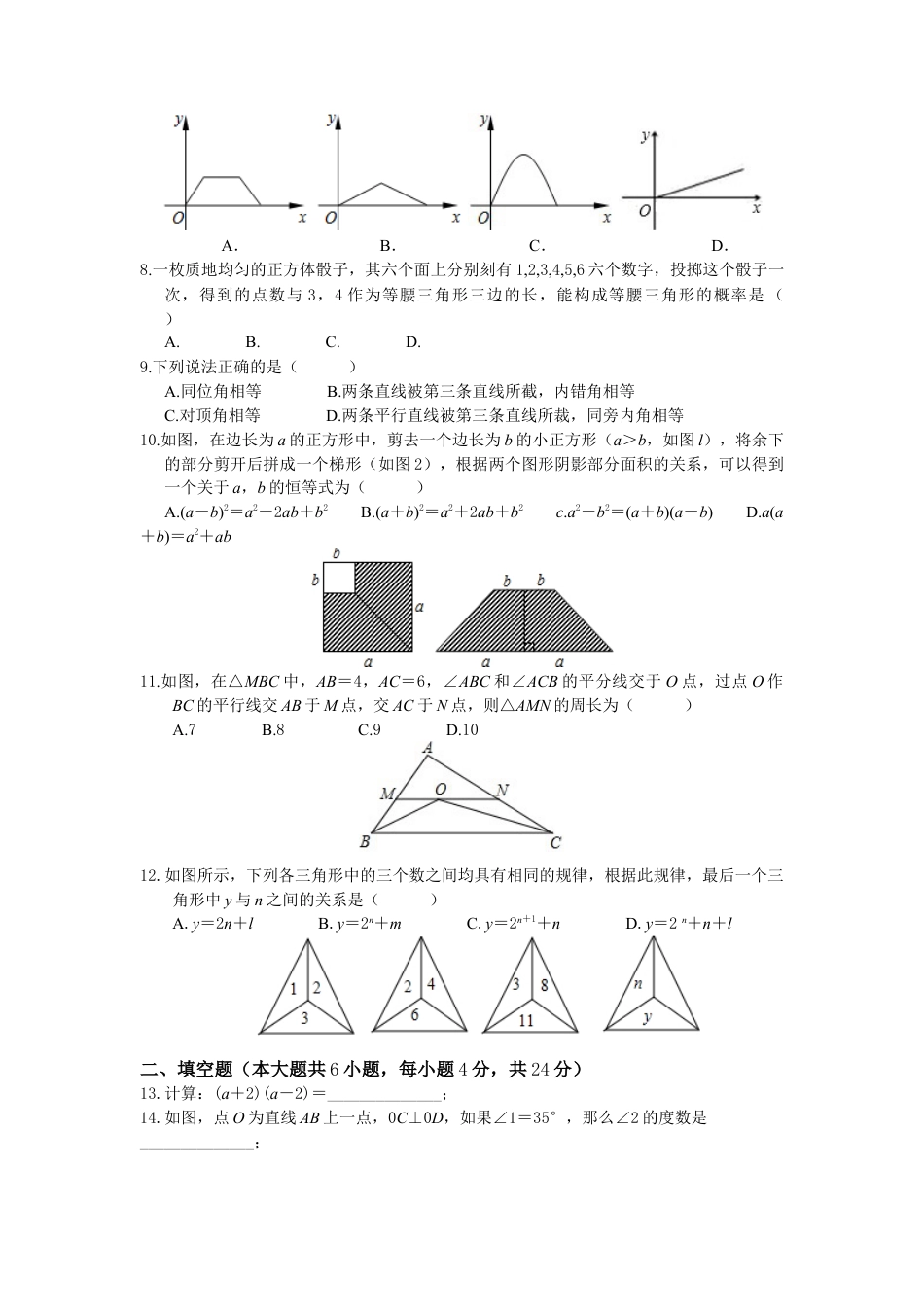 山东省济南市天桥区七年级下期末考试数学试题含答案.docx_第2页