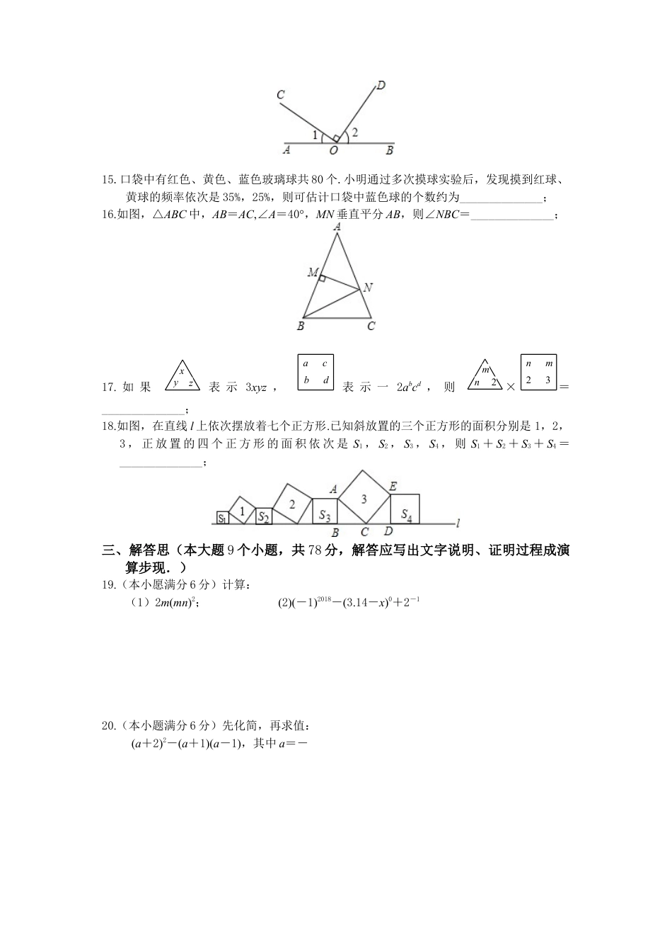 山东省济南市天桥区七年级下期末考试数学试题含答案.docx_第3页