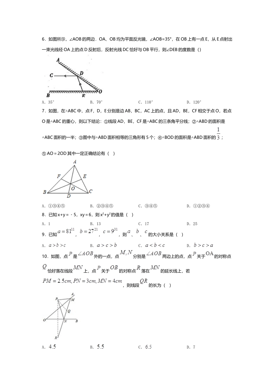 山东省滕州市龙阳中学第二学期期末复习七年级数学试题.docx_第2页