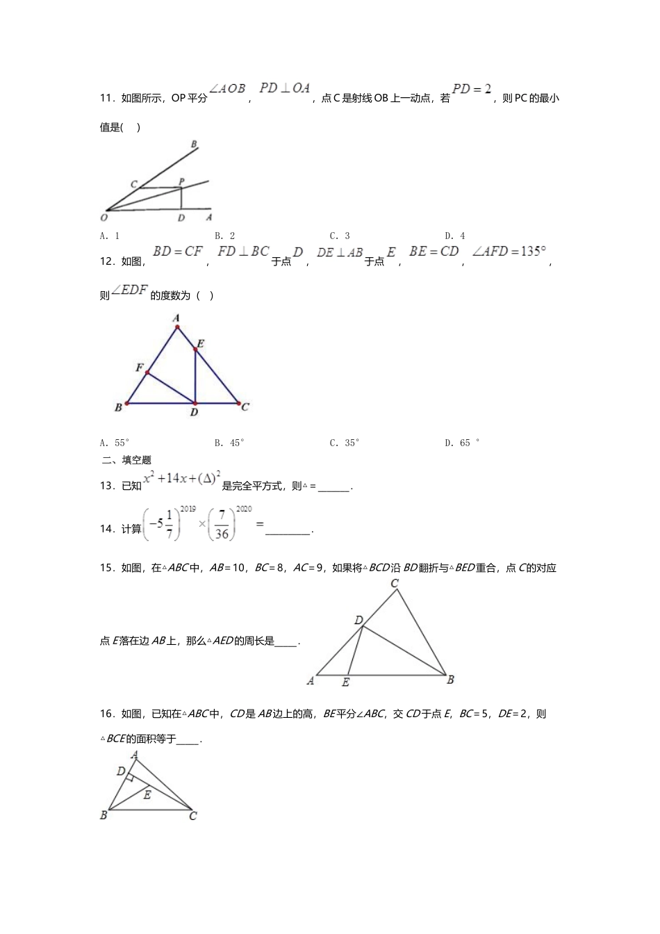 山东省滕州市龙阳中学第二学期期末复习七年级数学试题.docx_第3页