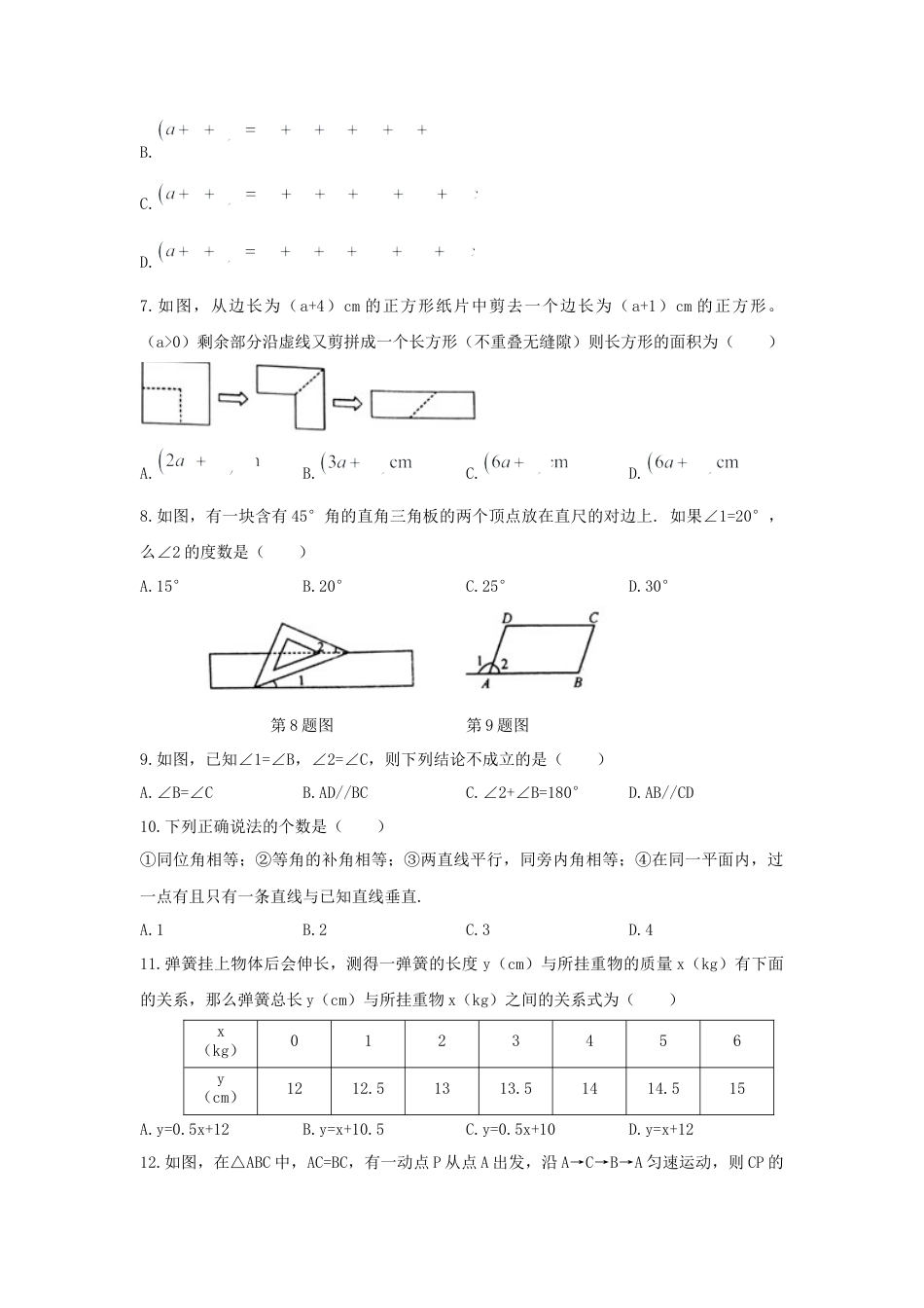 山东省枣庄市峄城区七年级下期中考试数学试题含答案.docx_第2页