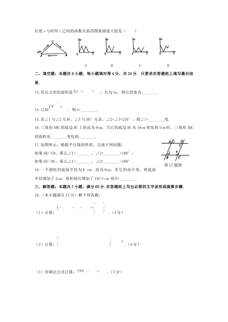 山东省枣庄市峄城区七年级下期中考试数学试题含答案.docx_第3页