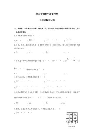 山东省枣庄市峄城区七年级下期中考试数学试题含答案.docx