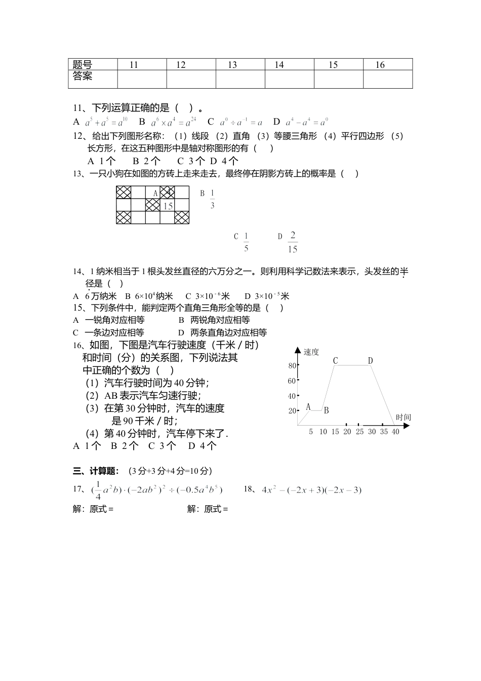 山西省晋中市灵石县七年级下数学期末模拟试卷.doc_第2页
