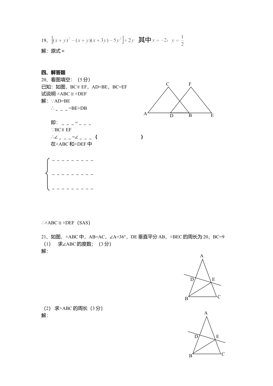 山西省晋中市灵石县七年级下数学期末模拟试卷.doc_第3页