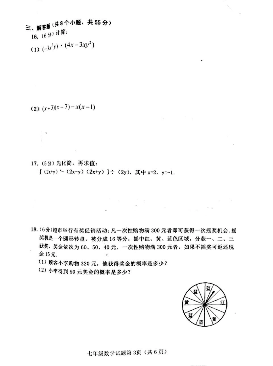 山西省晋中市榆次区七年级下册期末考试数学试卷含答案.pdf_第3页