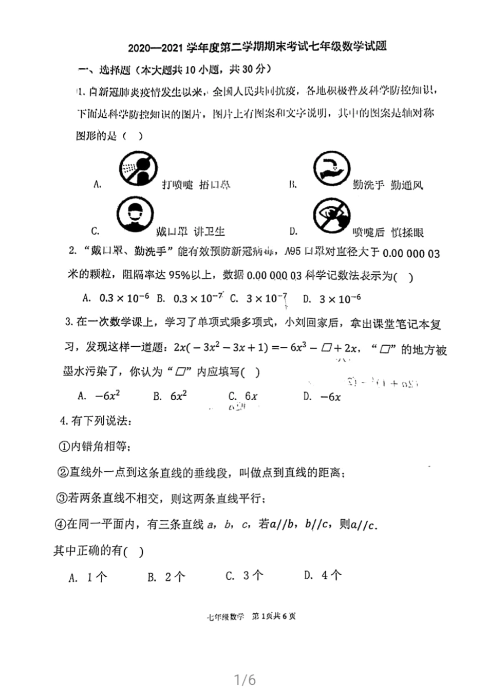 陕西省西安市高新第二高级中学下学期七年级期末数学试卷.pdf_第1页