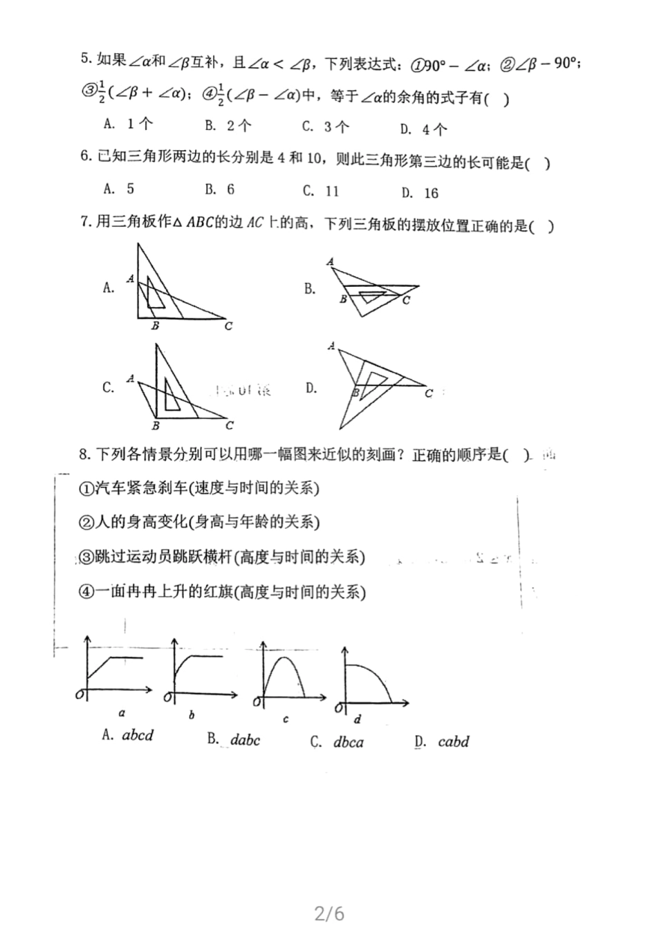 陕西省西安市高新第二高级中学下学期七年级期末数学试卷.pdf_第2页