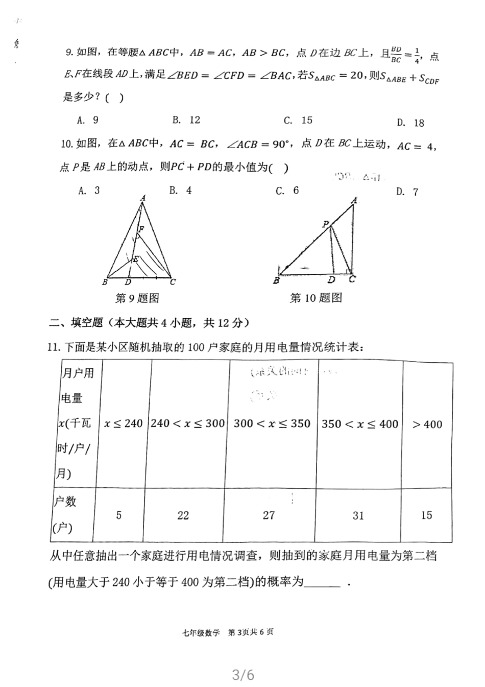 陕西省西安市高新第二高级中学下学期七年级期末数学试卷.pdf_第3页